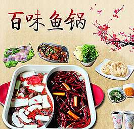 山城百味魚圖片