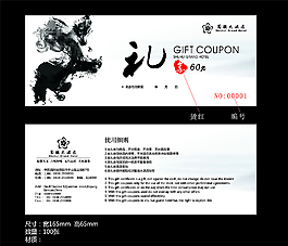 中國風(fēng)代金券  酒店代金券圖片