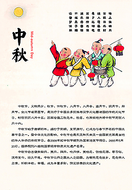 中秋小報圖片