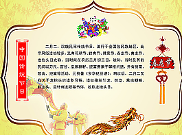 春龍節圖片