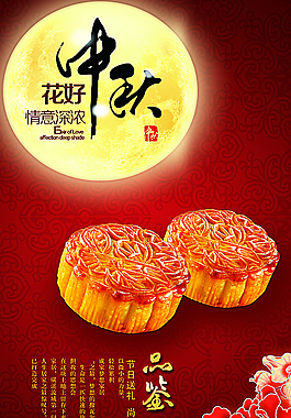 中秋节图片