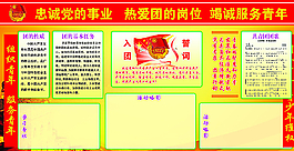 中國共青團展板圖片