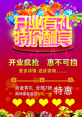 開業(yè)海報圖片