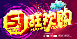 五一劳动节海报