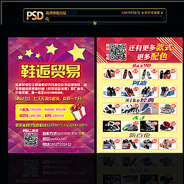 鞋服飾單頁DM圖片