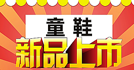 鞋新品圖片