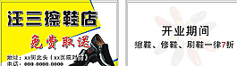 擦鞋店名片圖片