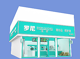 洗衣店效果圖3D模型圖片
