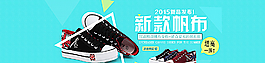 淘寶帆布鞋海報圖片