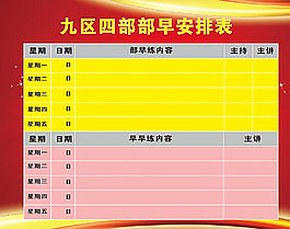 公司值日安排表图片