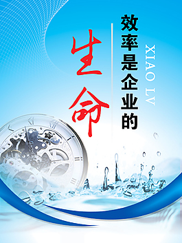 效率是企業的生命