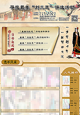 最美劉蘭芝評選活動網頁版廣告圖片