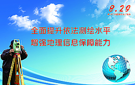 測繪法日宣傳圖片