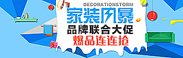 家装活动海报图片