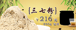 中藥材 三七粉  淘寶網頁圖片