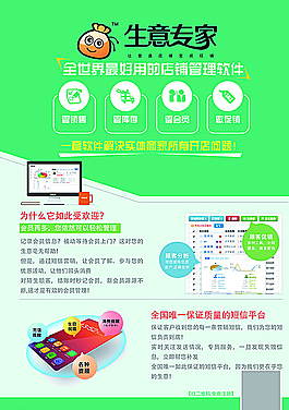 店鋪管理軟件宣傳圖片