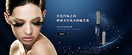化妆品广告睫毛膏图片
