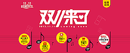 雙十一來了五線譜圖片