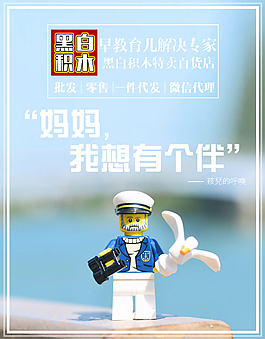 早教 孩子 玩具創意海報 淘寶素材