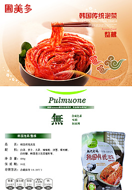 傳統泡菜