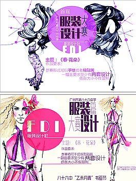 服装设计海报图片