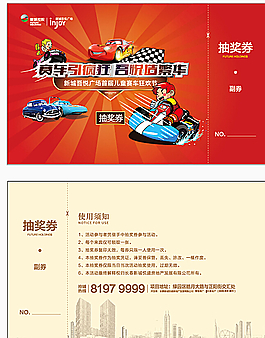 抽獎券圖片