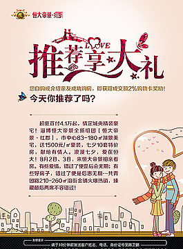 房地產(chǎn)創(chuàng)意單頁(yè)圖片