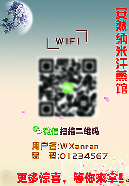 WIFI 二維碼掃描圖片