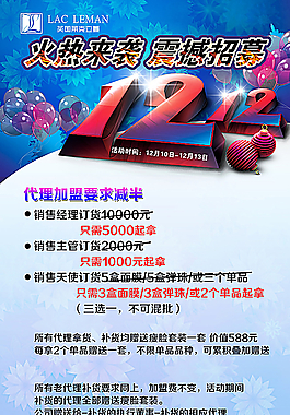 雙12促銷海報圖片