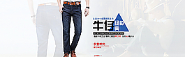 牛仔褲海報(bào)圖片