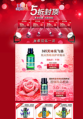 淘寶店鋪模板圖片