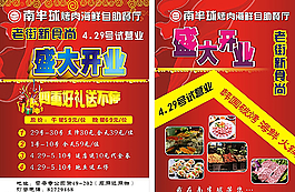 韓式烤肉自助餐宣傳單頁圖片