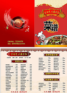 酒店菜單 菜單封面 廚師圖片