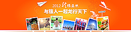 旅游网站头图图片
