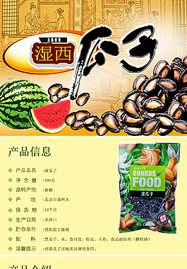 天賜佳食濕瓜子