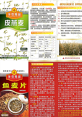 華農燕麥血片宣傳單圖片