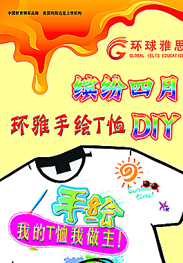 手繪T恤X展架圖片