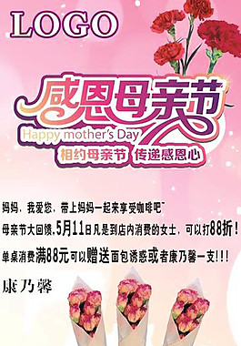 母親節(jié)海報