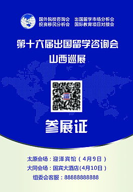 參展證