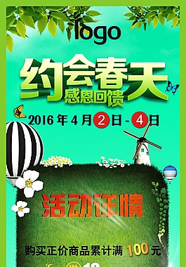 约会春天感恩回馈