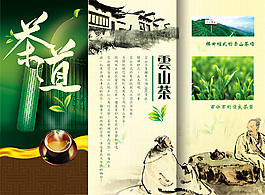 茶文化三折頁