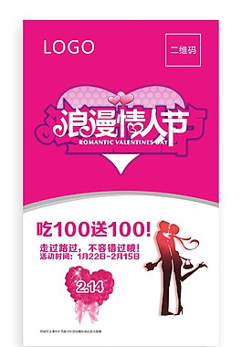 七夕情人節(jié)海報(bào)