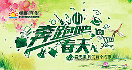 奔跑吧春天海報