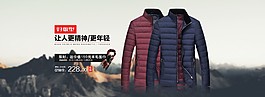 冬季男裝羽絨服促銷活動海報