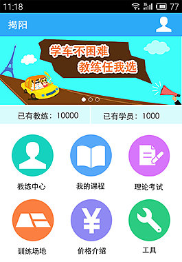 學(xué)員主頁