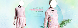 淘宝女装清新春季海报
