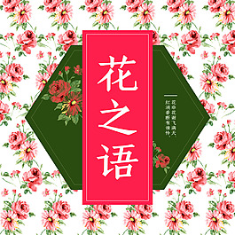 清新小碎花设计素材