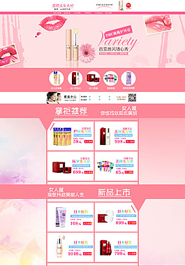 護膚化妝品首頁