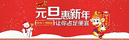 2016元旦新年促銷海報素材