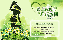 插花館招生廣告